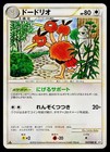 Dodrio