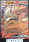 Ninetales