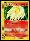 Ninetales