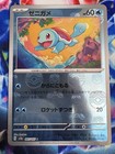 Squirtle