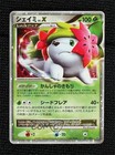 Shaymin LV.X
