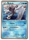 Kyurem