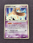 Deoxys