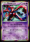 Deoxys