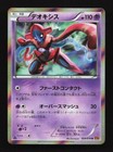 Deoxys