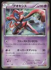 Deoxys