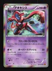 Deoxys