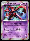 Deoxys
