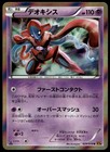 Deoxys