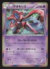Deoxys