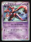 Deoxys