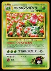 Erika's Ivysaur