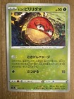Hisuian Voltorb
