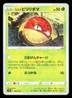 Hisuian Voltorb