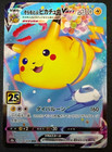 Pikachu VMAX