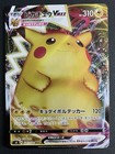 Pikachu VMAX