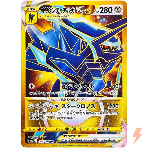 Origin Forme Dialga VSTAR