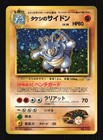 Brock's Rhydon