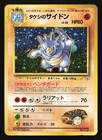 Brock's Rhydon