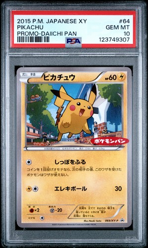 Pikachu [Daiichi Pan] 