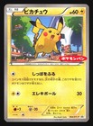 Pikachu [Daiichi Pan] 