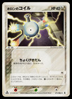 Holon's Magnemite