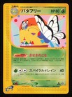 Butterfree