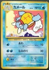 Wartortle