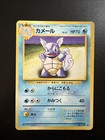 Wartortle