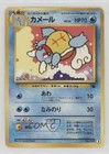 Wartortle