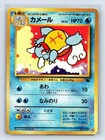 Wartortle