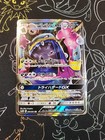 Alolan Muk GX