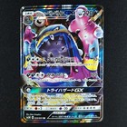 Alolan Muk GX