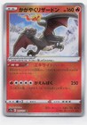 Radiant Charizard