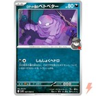 Team Rocket's Grimer