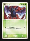 Zubat