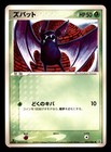Zubat