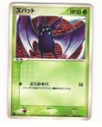 Zubat