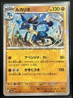 Lucario
