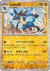 Lucario