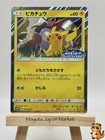 Friendly Shop Pikachu 