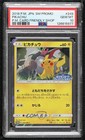 Friendly Shop Pikachu 