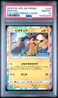 Friendly Shop Pikachu 