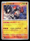 Regirock