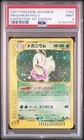 Meganium