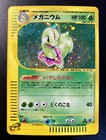 Meganium