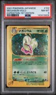 Meganium