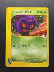 Janine's Arbok