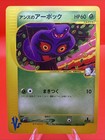 Janine's Arbok