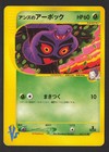 Janine's Arbok